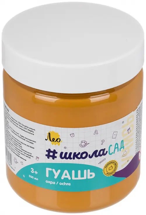 Учись Гуашь, охра, 500 мл