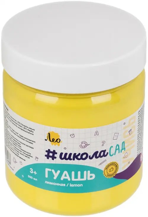 Учись Гуашь, лимонная, 500 мл