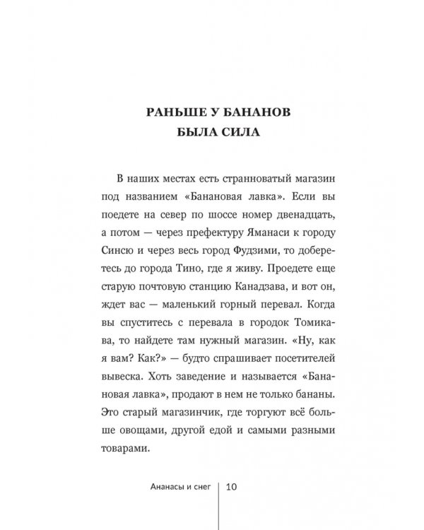 Ананасы и снег