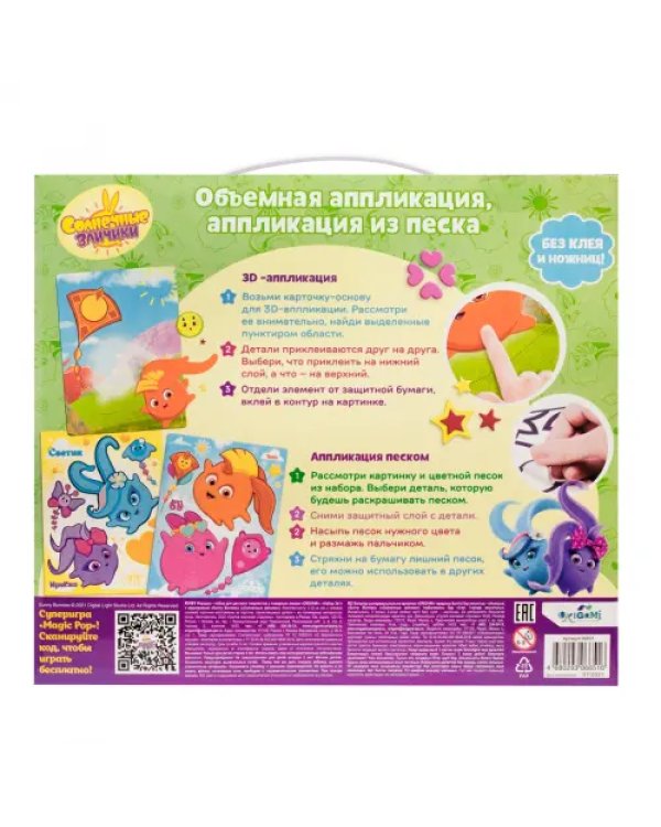 Солнечные зайчики. Набор для творчества 3 в 1. Объемные аппликации