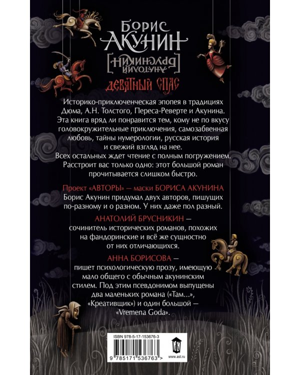 Девятный Спас