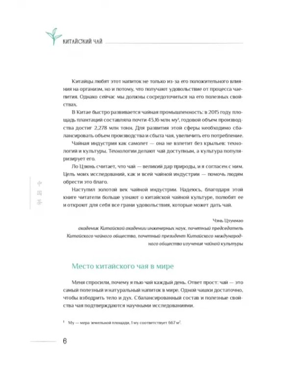 Дополнительное изображение книги «Китайский чай»