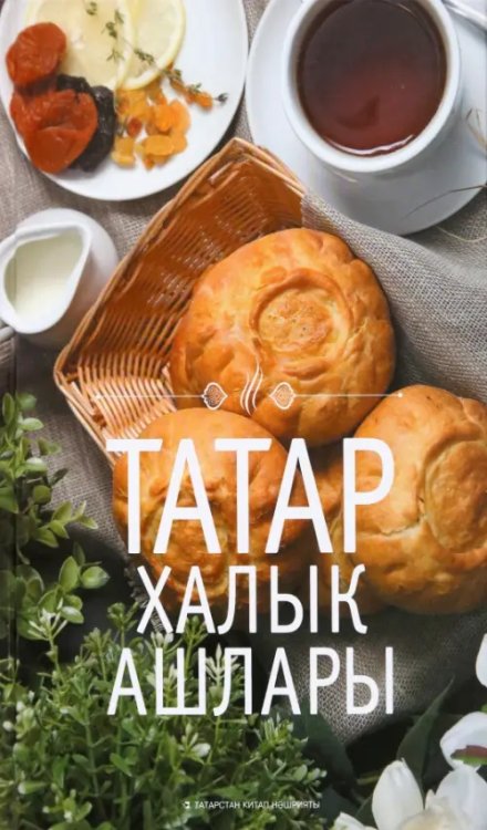 Татар халык ашлары Татар халык ашлары