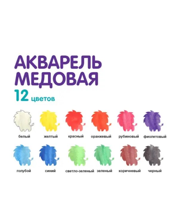 Акварель медовая, 12 цветов, без кисти