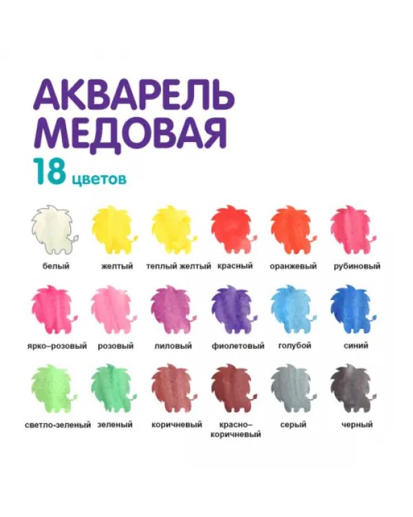Акварель медовая, 18 цветов, без кисти