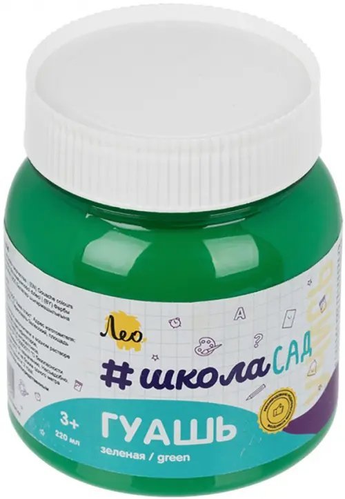 Учись Гуашь, зеленая, 220 мл