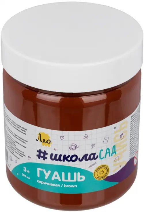 Учись Гуашь, коричневая, 500 мл