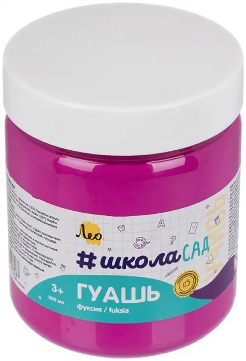 Учись Гуашь, фуксия, 500 мл