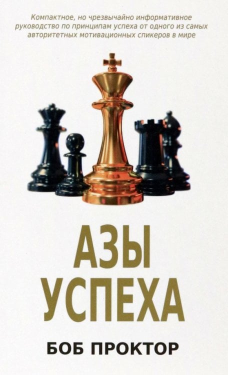 Азы успеха Азы успеха