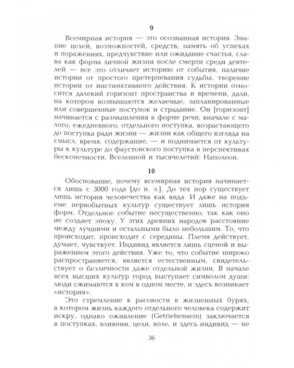 Ранняя эпоха всемирной истории