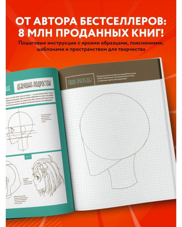 Рабочая тетрадь художника манги