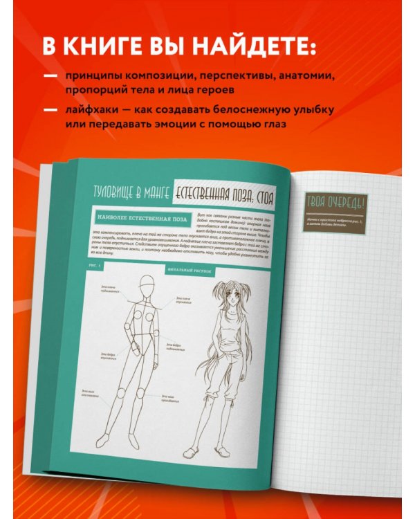 Рабочая тетрадь художника манги