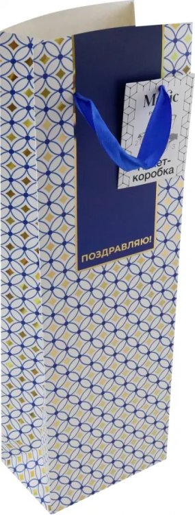 Бумажные пакеты-коробки Пакет-коробка Поздравляю