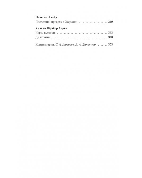 Мистические истории. Абсолютное зло
