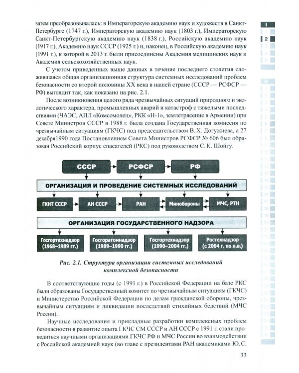 Наука и технологии комплексной безопасности. Исследования и разработки