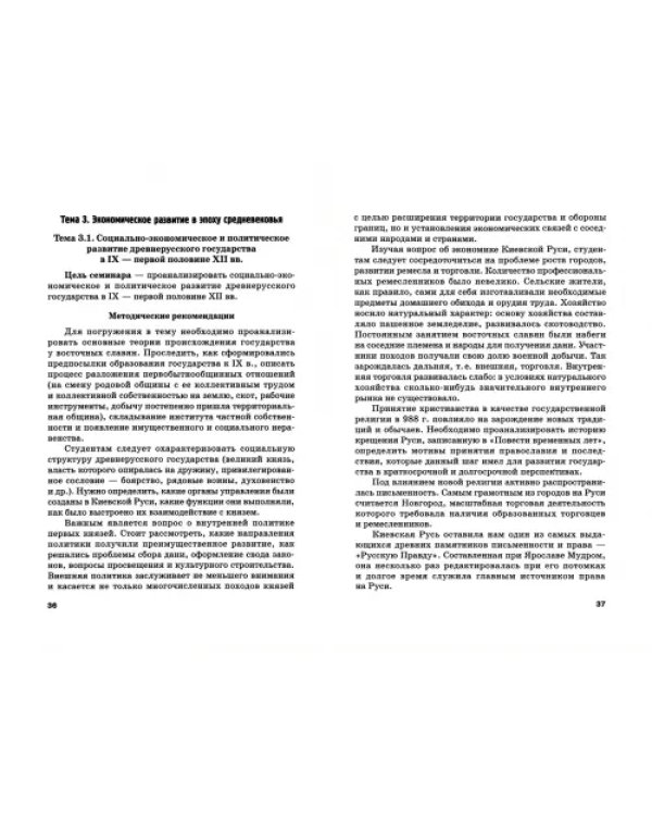 Практикум по истории. Для студентов экономических специальностей