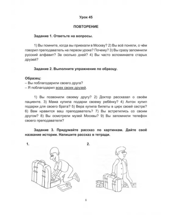 Дополнительное изображение книги «Русский язык без преград. Учебное пособие с переводом на вьетнамский язык. Уровень B1»
