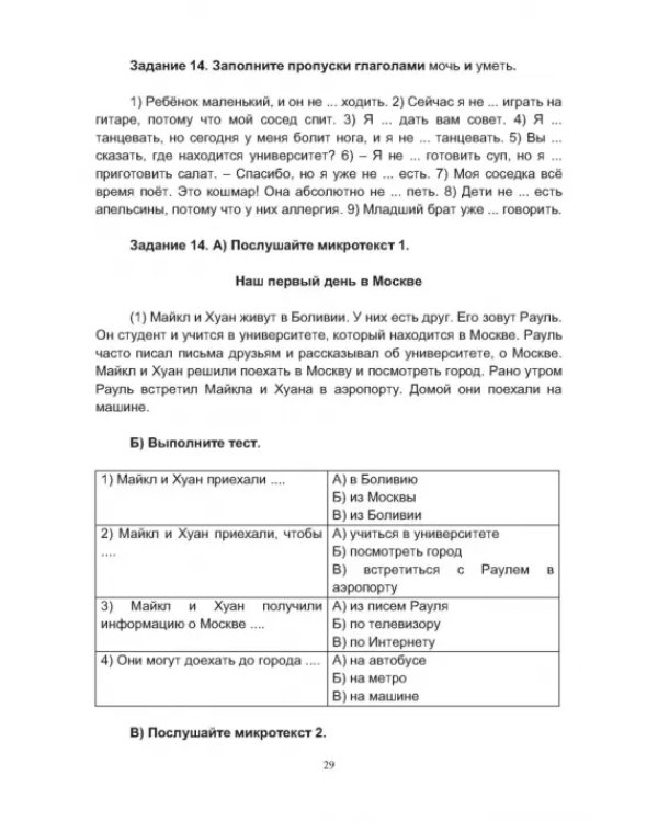 Дополнительное изображение книги «Русский язык без преград. Учебное пособие с переводом на вьетнамский язык. Уровень B1»