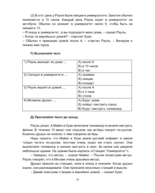 Дополнительное изображение книги «Русский язык без преград. Учебное пособие с переводом на вьетнамский язык. Уровень B1»