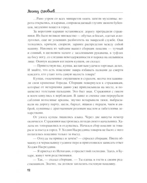 Повесть о Ходже Насреддине
