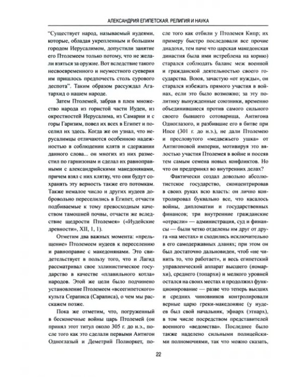 Александрия Египетская. Религия и наука