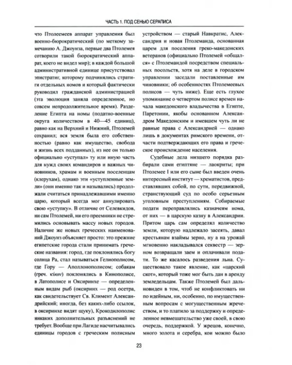 Александрия Египетская. Религия и наука