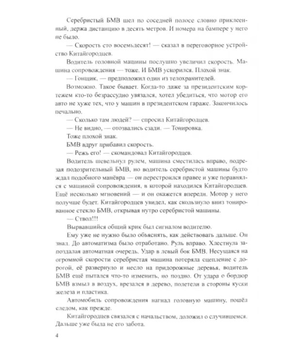 Я - телохранитель. Книга 2