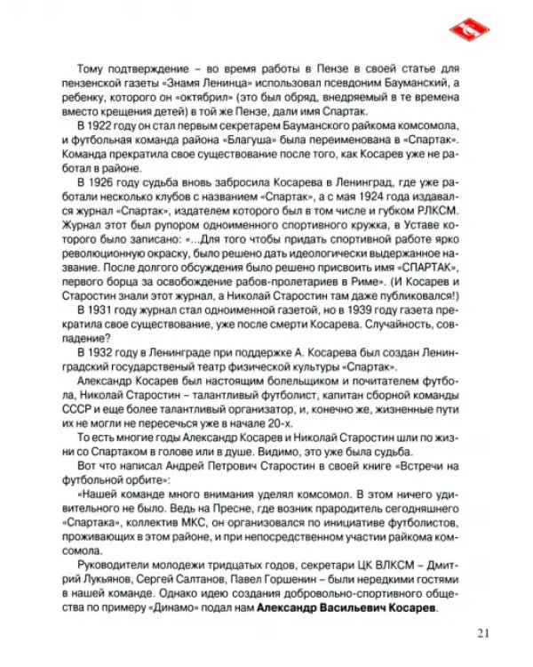 Дополнительное изображение книги «"Спартак"- что в имени твоем?!»