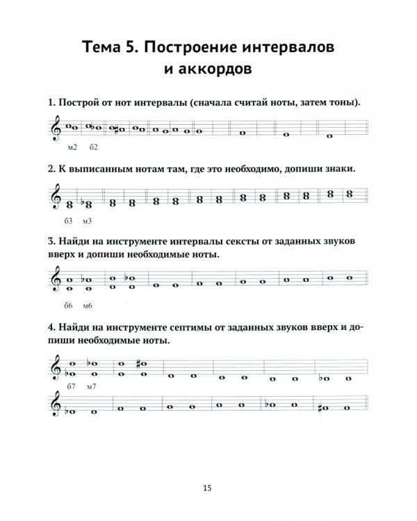 Сольфеджио. 4 класс ДМШ. Рабочая тетрадь