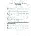 Сольфеджио. 4 класс ДМШ. Рабочая тетрадь