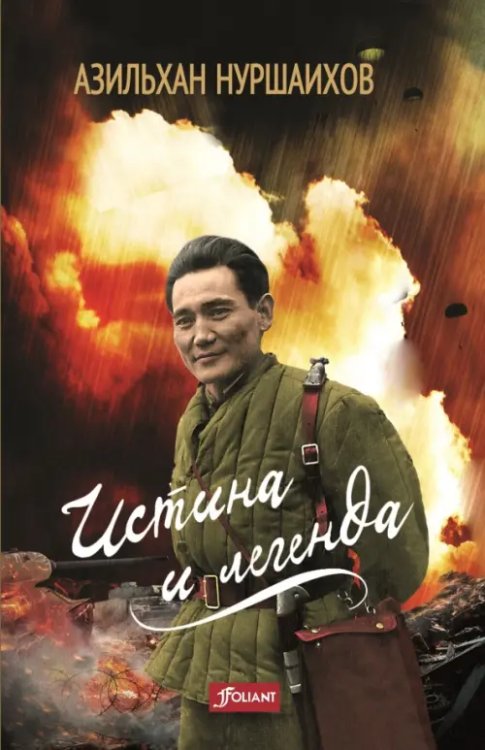 Библиотека казахской литературы Истина и легенда