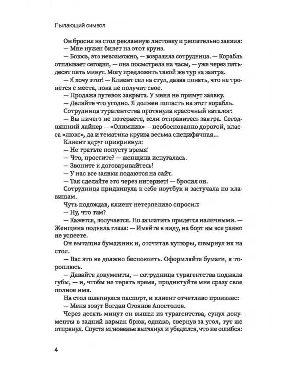 Пылающий символ