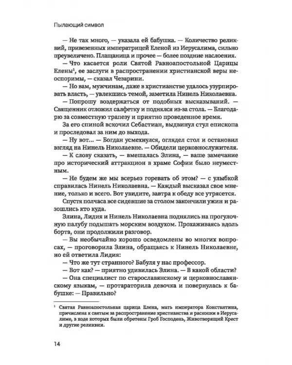 Пылающий символ