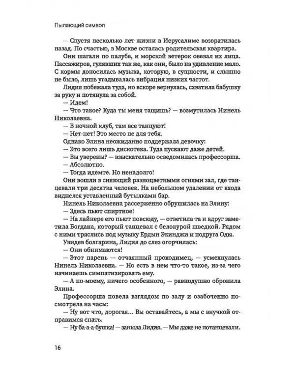 Пылающий символ