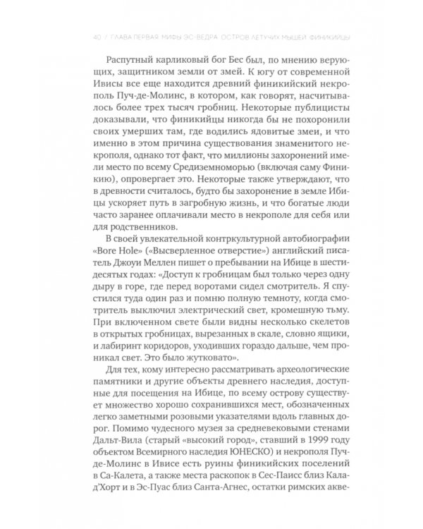 Ибица. Тени на луне. Изгои, фрики, шаманы и становление клубной культуры