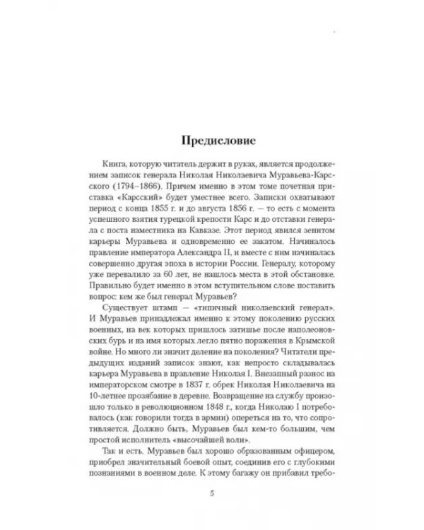 Возвращение с Кавказа. 1855-1856. Две поездки в Петербург. 1863