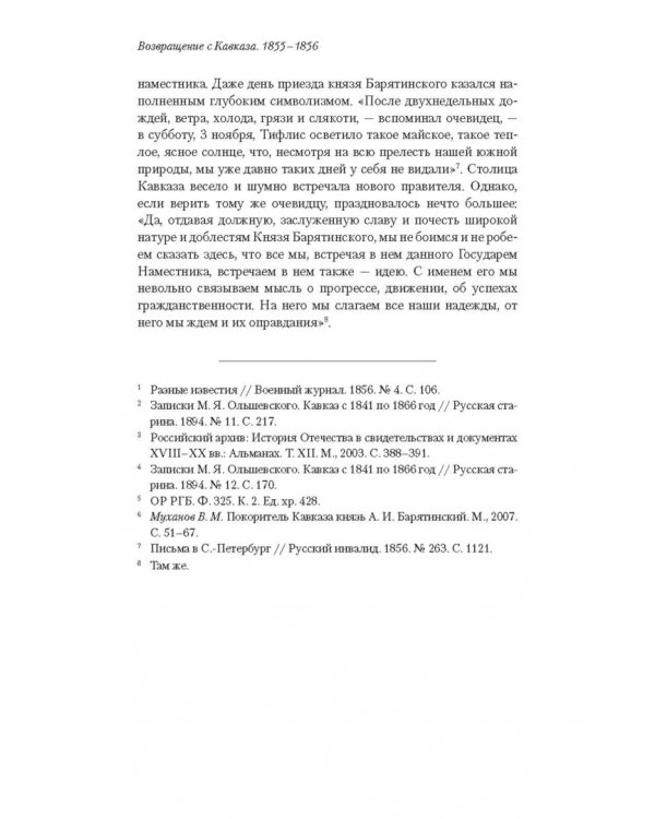 Возвращение с Кавказа. 1855-1856. Две поездки в Петербург. 1863