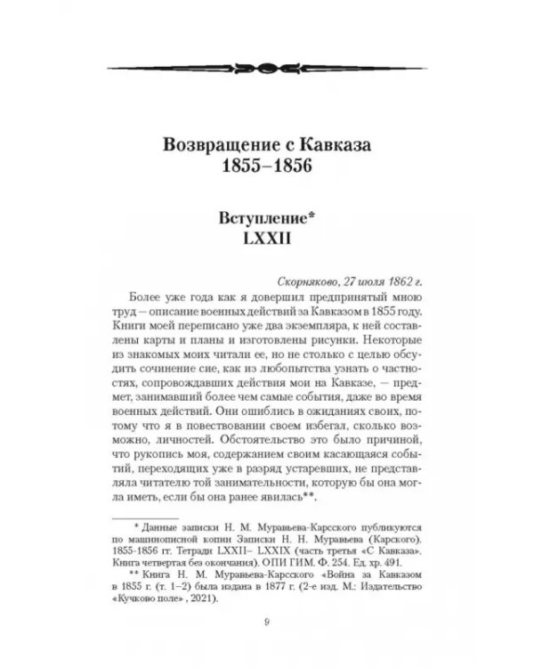 Возвращение с Кавказа. 1855-1856. Две поездки в Петербург. 1863