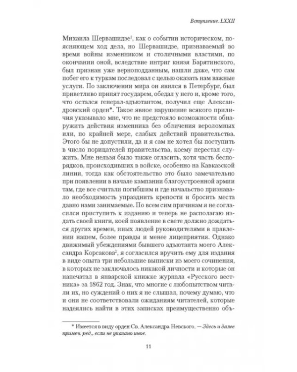 Возвращение с Кавказа. 1855-1856. Две поездки в Петербург. 1863