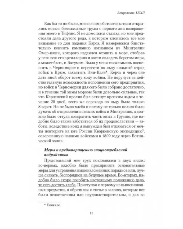 Возвращение с Кавказа. 1855-1856. Две поездки в Петербург. 1863