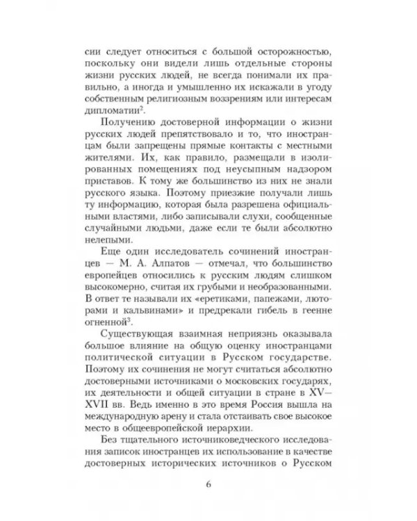 Иван Грозный глазами современников