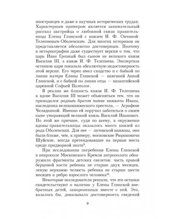 Иван Грозный глазами современников