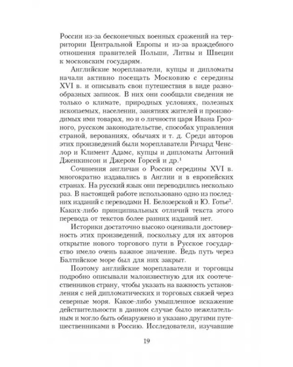 Иван Грозный глазами современников