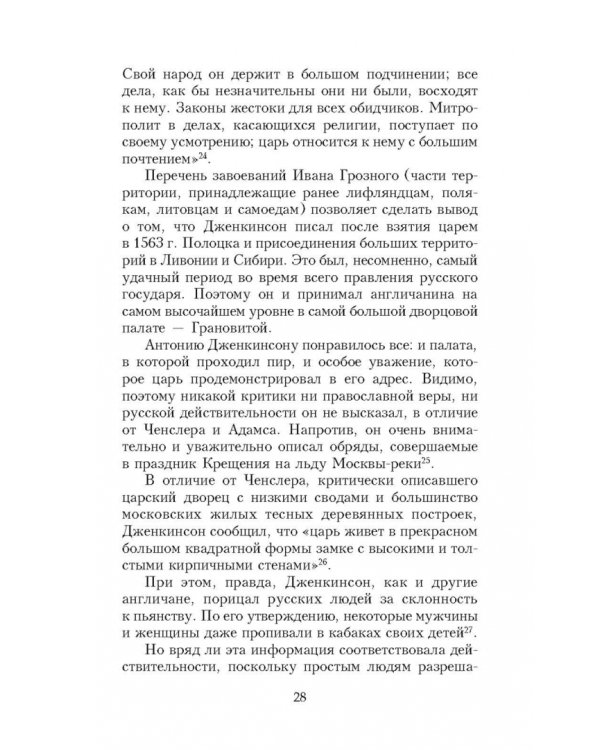 Иван Грозный глазами современников
