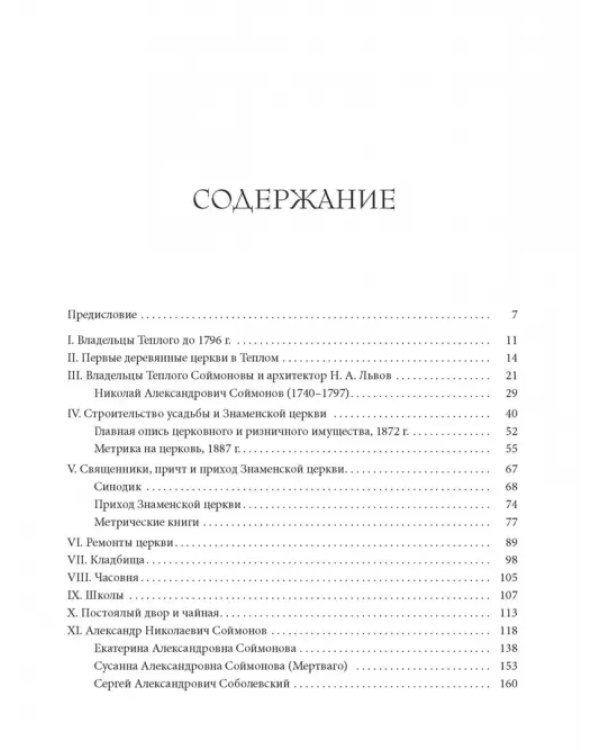 Теплое. История Знаменской церкви и владельцев усадьбы