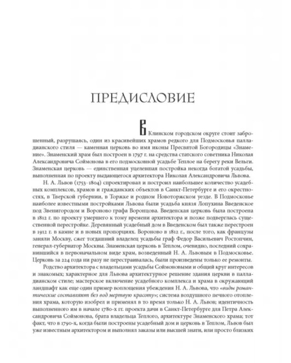 Теплое. История Знаменской церкви и владельцев усадьбы