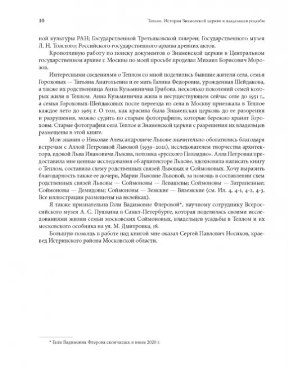 Теплое. История Знаменской церкви и владельцев усадьбы