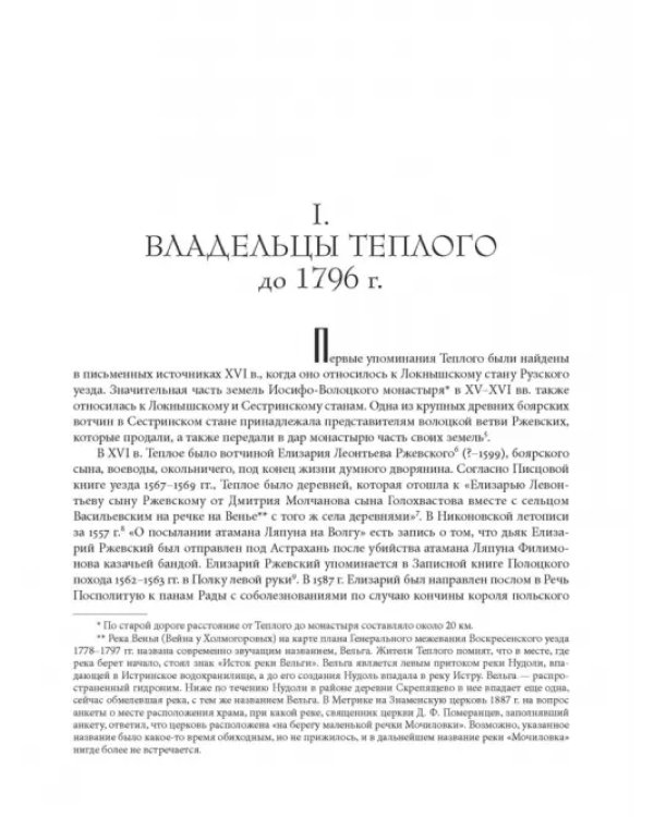 Теплое. История Знаменской церкви и владельцев усадьбы