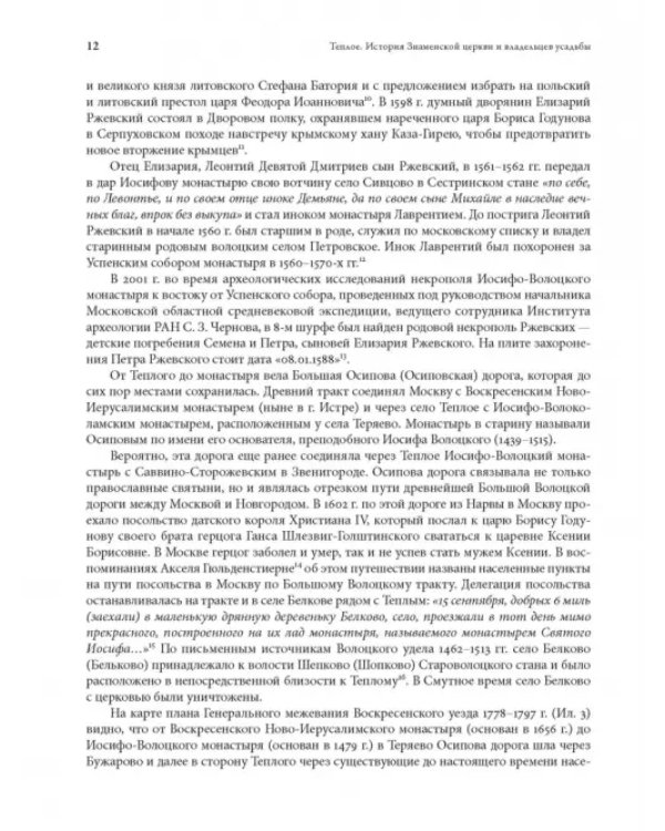 Теплое. История Знаменской церкви и владельцев усадьбы