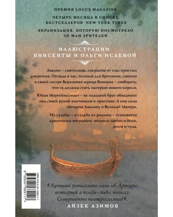 Туманы Авалона. Том 1